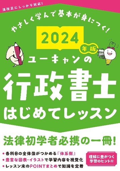 ユーキャンの行政書士これだけ!一問一答集 2026年版/ユーキャン行政