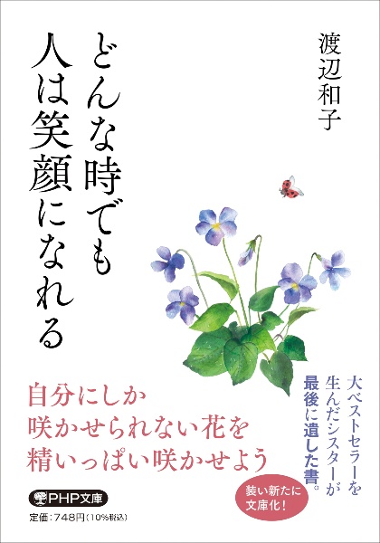 どんな時でも人は笑顔になれる