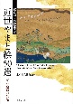 東京国立博物館所蔵　近世やまと絵50選　江戸絵画の名品