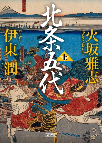 北条五代