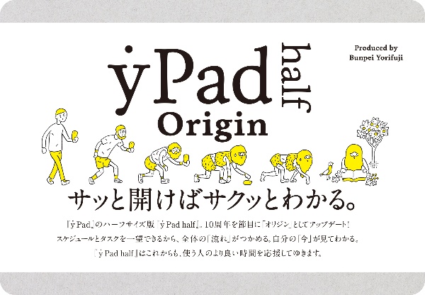 ｙＰａｄ　ｈａｌｆ　ｏｒｉｇｉｎ