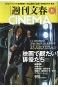 週刊文春ＣＩＮＥＭＡ　２０２３秋号