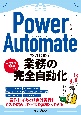 Power　Automateではじめる業務の完全自動化