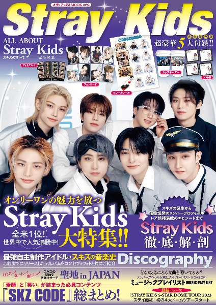 ＡＬＬ　ＡＢＯＵＴ　Ｓｔｒａｙ　Ｋｉｄｓ