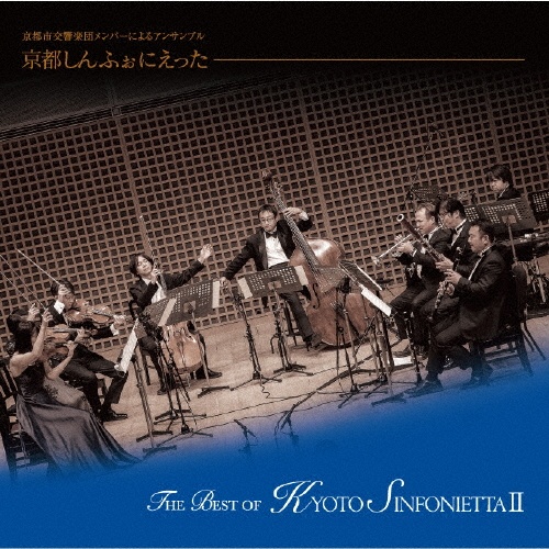 ＴＨＥ　ＢＥＳＴ　ＯＦ　ＫＹＯＴＯ　ＳＩＮＦＯＮＩＥＴＴＡＩＩ