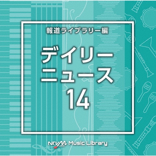 ＮＴＶＭ　Ｍｕｓｉｃ　Ｌｉｂｒａｒｙ　報道ライブラリー編　デイリーニュース１４