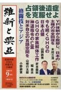 維新と興亞　道義国家日本を再建する言論誌