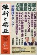 維新と興亞　道義国家日本を再建する言論誌(20)