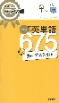 中学英単語　カードスタイル　新装版　リングつき