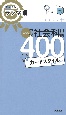 中学社会科用語400　カードスタイル　新装版　リングつき