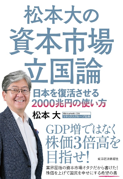 お金の正体/松本大 - 販売書籍｜TSUTAYA レンタル・販売 商品在庫検索