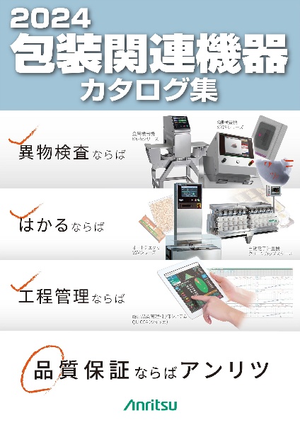 プラスチック包装加工機器カタログ集 1994 /クリエイト日報 【公式