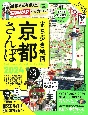 まち歩き地図　京都さんぽ　2024