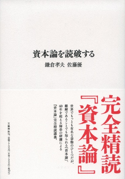【中古美品】『資本論』エッセンス 2巻セット 鎌倉孝夫 資本論』エッセンス 2巻セット 全三巻徹底読解/鎌倉孝夫 - 販売書籍