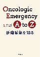 Oncologic　Emergency　A　to　Z　腫瘍緊急を知る
