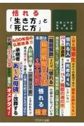 悟れる「生き方」と「死に方」