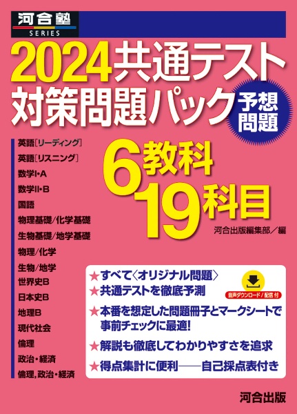 共通テスト対策問題パック２０２４