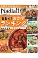 Nadia　magazine　人気のBESTおかずランキング(10)
