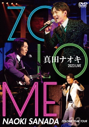 真田ナオキ／真田ナオキ　2023　LIVE　ZOLOME　YEAR　TOUR
