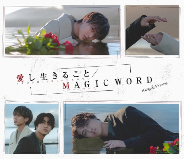 愛し生きること／ＭＡＧＩＣ　ＷＯＲＤ（初回限定盤Ａ）