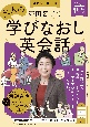 高田智子の大人の学びなおし英会話　2023年　秋号　音声DL　BOOK