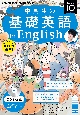 NHK　CD　ラジオ中高生の基礎英語　in　English　2023年10月号
