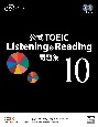 公式TOEIC　Listening＆Reading　問題集(10)