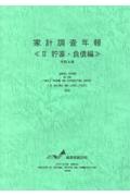 家計調査年報　貯蓄・負債編　令和４年