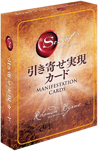 【9冊セット】 ザ・マジック、ザ・シークレット、ヒーロー 等　ロンダ・バーン Amazon.co.jp: ザ・マジック ザ・シークレット (角川書店単行本
