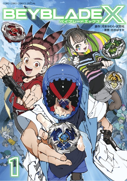 ＢＥＹＢＬＡＤＥ　Ｘ－ベイブレード　エックス－１