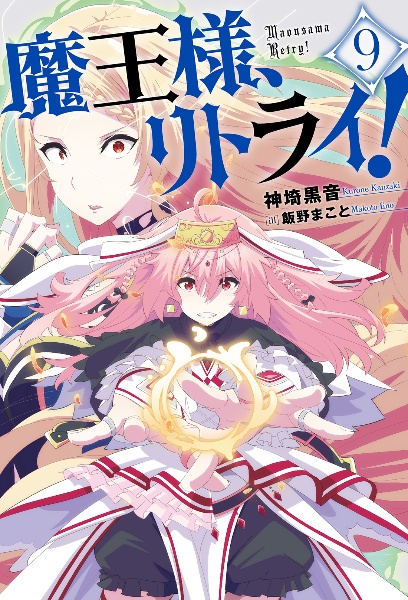 ケース付 魔王様、リトライ！ DVD 全6巻セット　送料無料 / 匿名配送 商品一覧｜レンタル・販売 商品在庫検索｜TSUTAYA 店舗情報