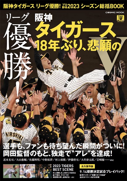 阪神タイガース2023 DVD即決15000円はいかがですか