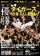 阪神タイガース　リーグ優勝！プロ野球2023シーズン総括BOOK