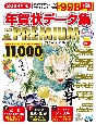 年賀状データ集PACK　PREMIUM　2024年版　DVD＆ダウンロード対応