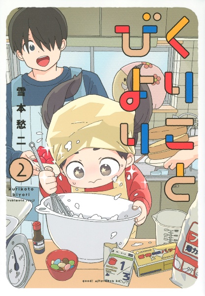 くりことびより