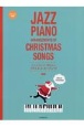 ジャズアレンジで弾きたいクリスマス・ソング　ピアノ・ソロ中級