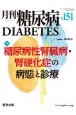 月刊　糖尿病　15－4(151)