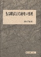 製鋼脱炭反応研究の変遷