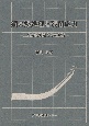 鋼の熱処理と残留応力