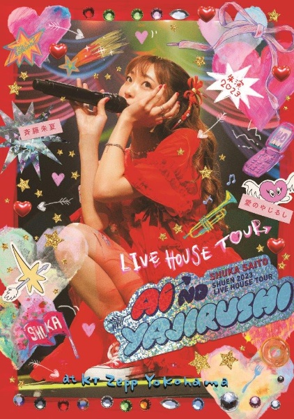 斉藤朱夏　－朱演2023　LIVE　HOUSE　TOUR　愛のやじるし－　at　KT　Zepp　Yokohama（通常盤）