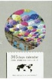 365日　世界一周　絶景日めくりカレンダー