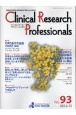 Clinical　Research　Professionals　特集：CRCあり方会議2022［後編］　No．93（2022　12）　医薬品研究開発と臨床試験専門職のための総合誌
