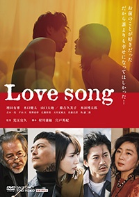 Ｌｏｖｅ　ｓｏｎｇ