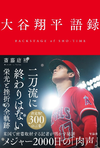 大谷翔平語録