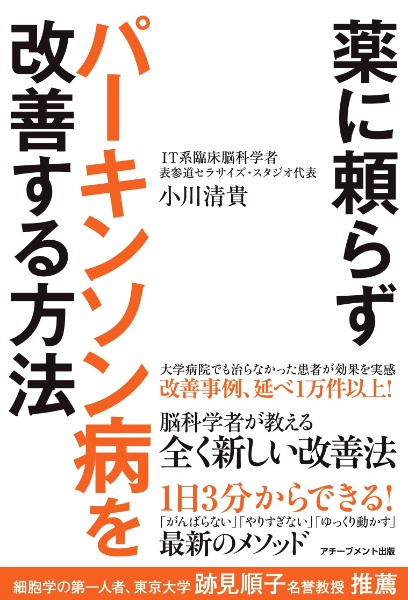 薬に頼らずパーキンソン病を改善する方法