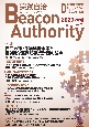 実践自治　Beacon　Authority　2023秋　自治体情報誌　D－file別冊(95)