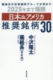 猫組長の2025年爆騰　日本＆アメリカ推奨銘柄30