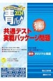 共通テスト実戦パッケージ問題　青パック　2024