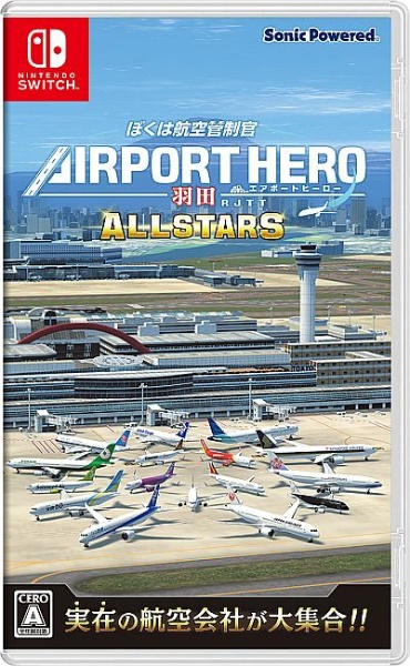 ぼくは航空管制官　エアポートヒーロー　羽田　ＡＬＬＳＴＡＲＳ