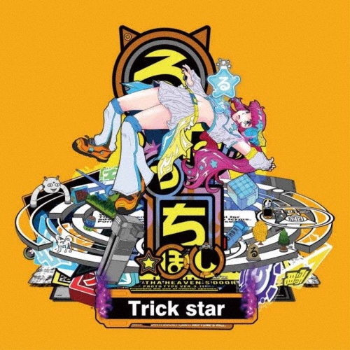 Ｔｒｉｃｋ　ｓｔａｒ（Ａ）